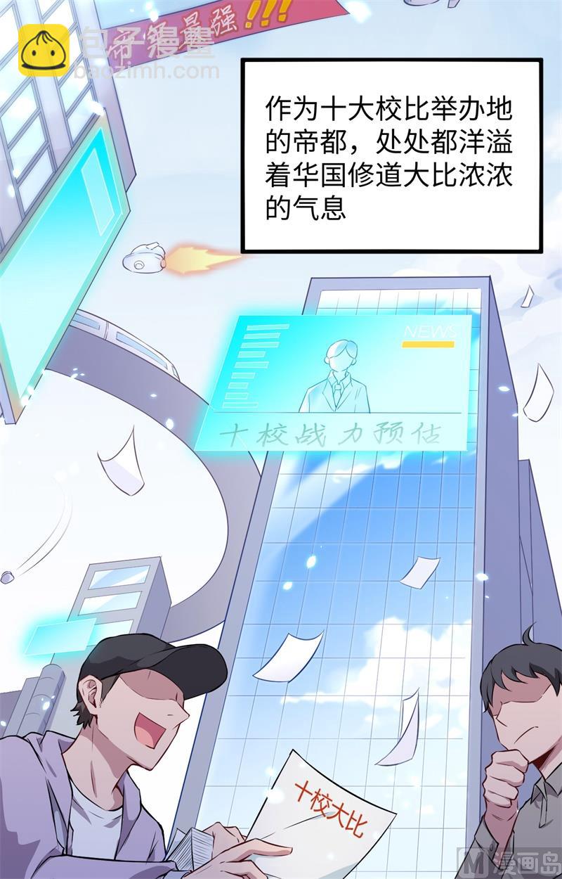 044 十大校比前篇各自的目标-第46话