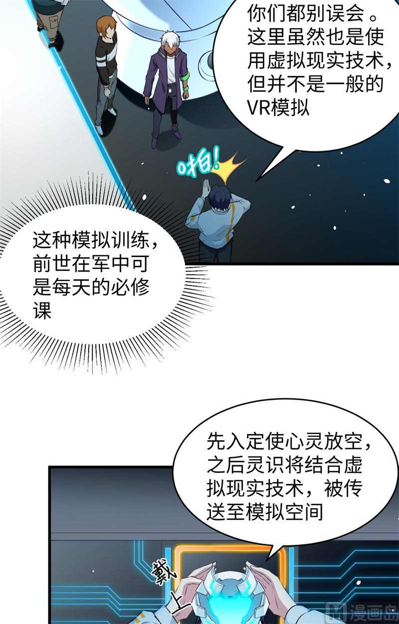 修士之人类边疆 - 046 VR虚拟现实训练(1/2) - 2