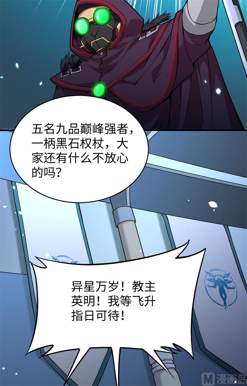 054 蠢蠢欲动的飞升教(1/2)-第56话