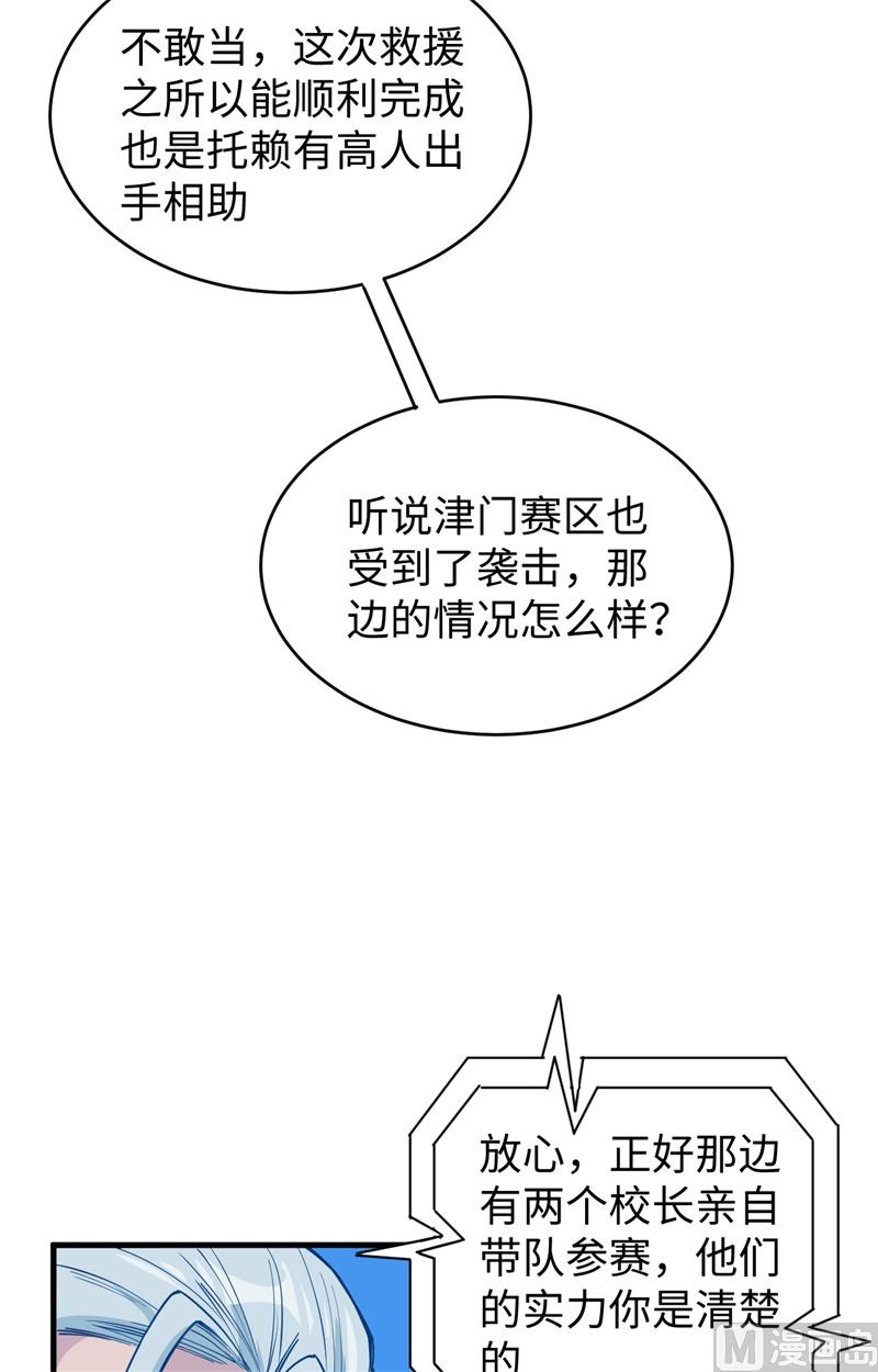 修士之人类边疆 - 054 蠢蠢欲动的飞升教(1/2) - 7