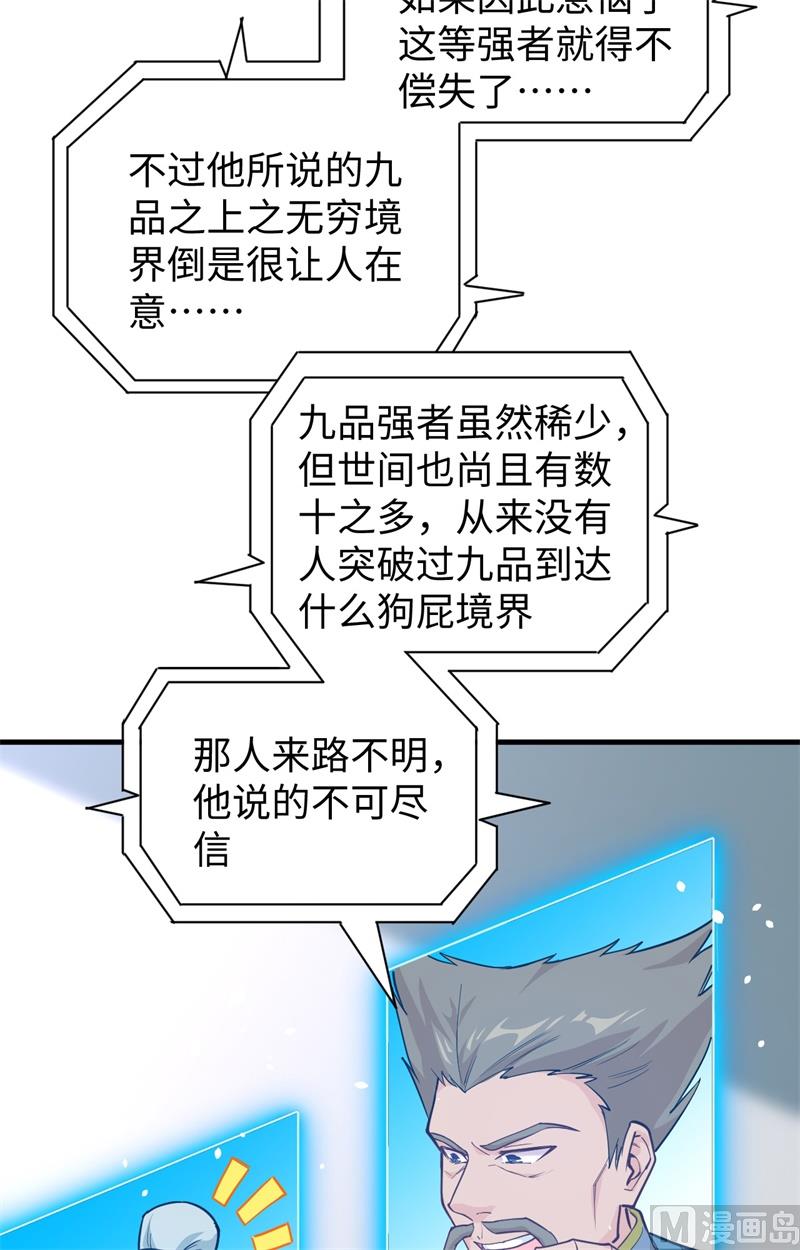 修士之人類邊疆 - 054 蠢蠢欲動的飛昇教(1/2) - 7