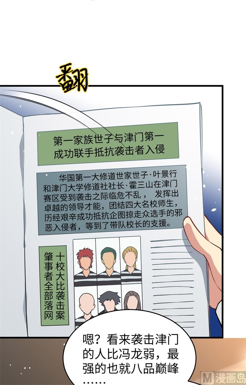 054 蠢蠢欲动的飞升教(1/2)-第56话