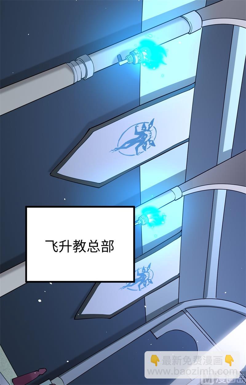 054 蠢蠢欲动的飞升教(1/2)-第56话