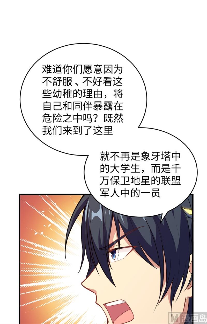 修士之人类边疆 - 068 虫洞任务(1/2) - 1