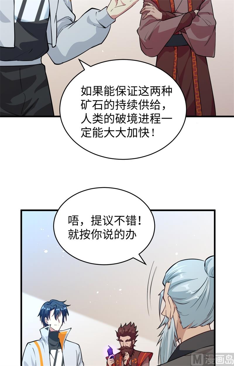 修士之人類邊疆 - 068 蟲洞任務(1/2) - 8