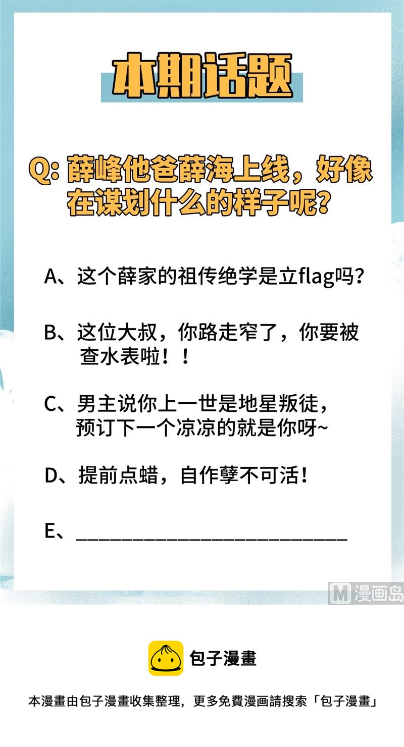 修士之人类边疆 - 007 薛家的谋划 - 3