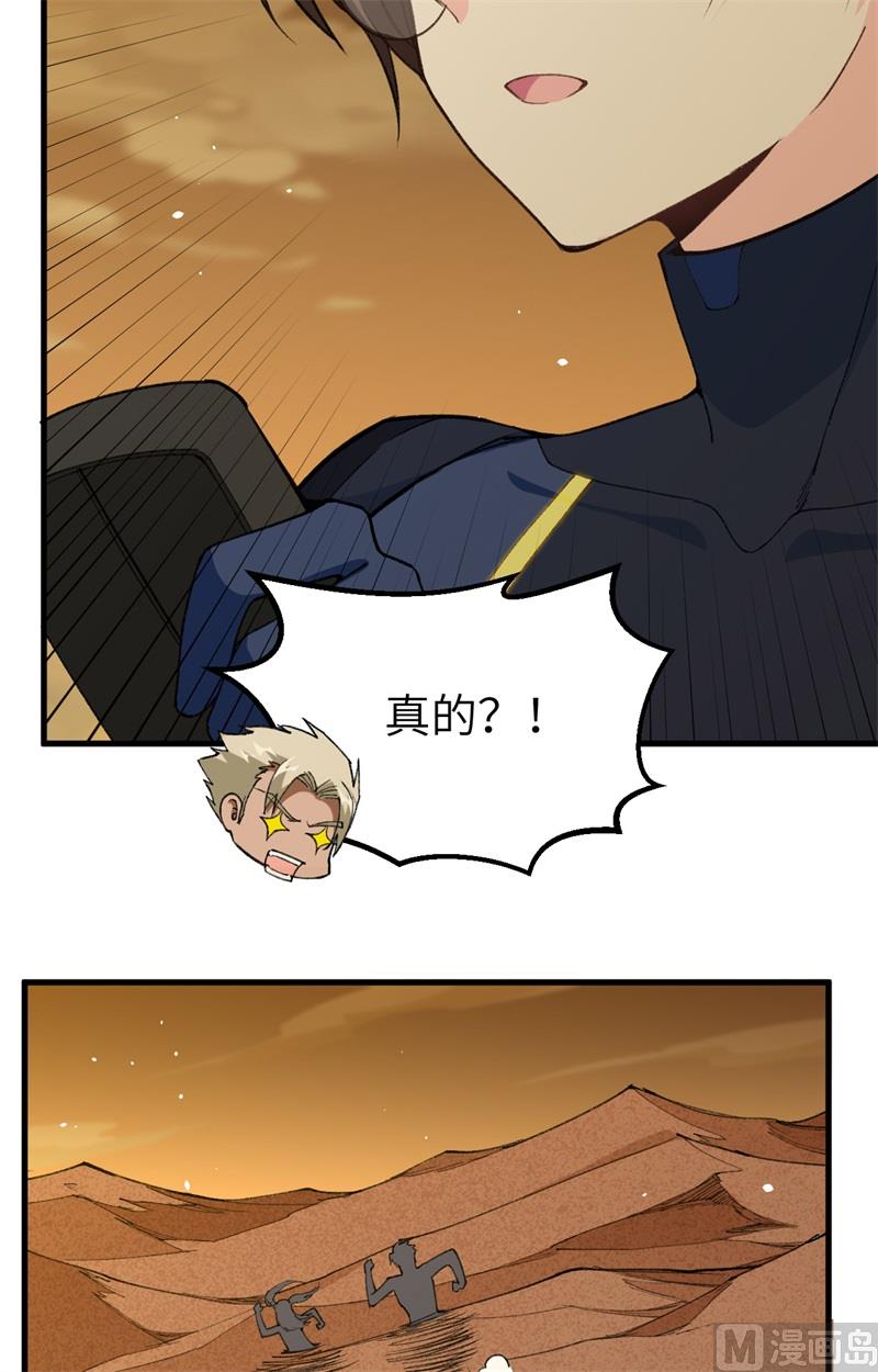 074 异星人的陷阱(1/2)-第76话