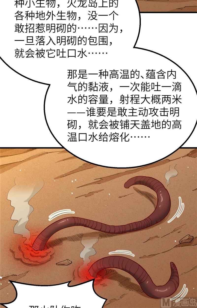 074 异星人的陷阱(1/2)-第76话