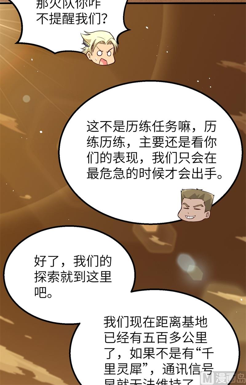 修士之人类边疆 - 074 异星人的陷阱(1/2) - 5