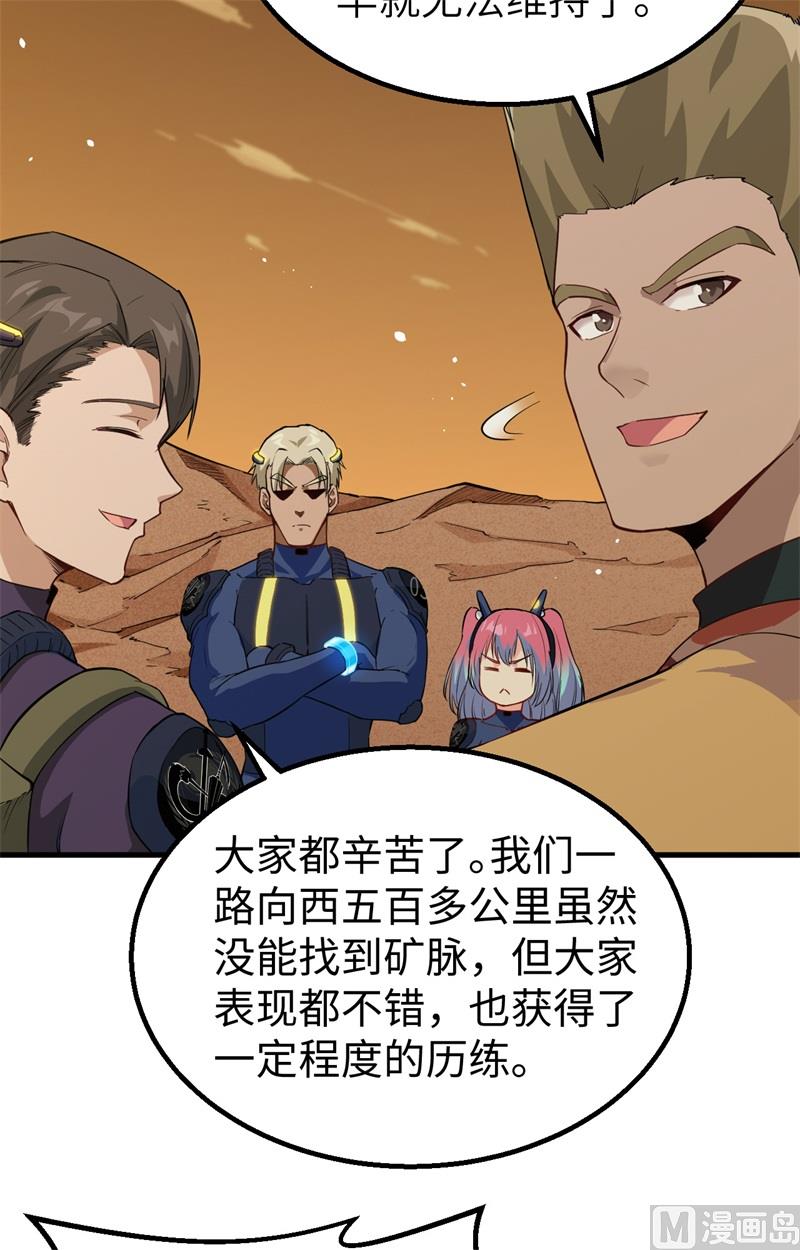 074 异星人的陷阱(1/2)-第76话