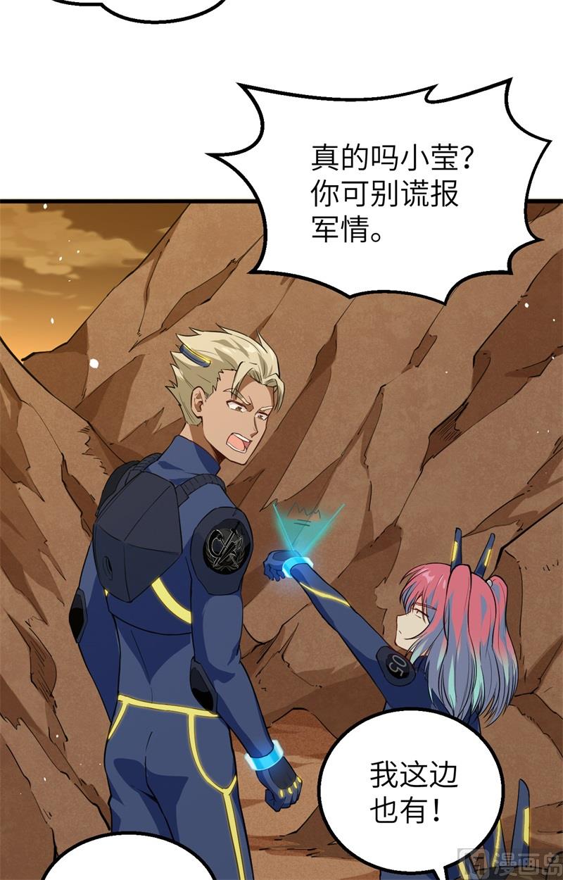 074 异星人的陷阱(1/2)-第76话