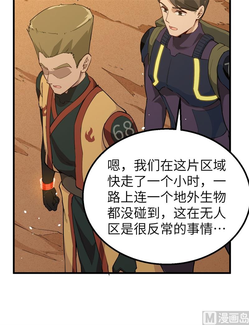 074 异星人的陷阱(1/2)-第76话