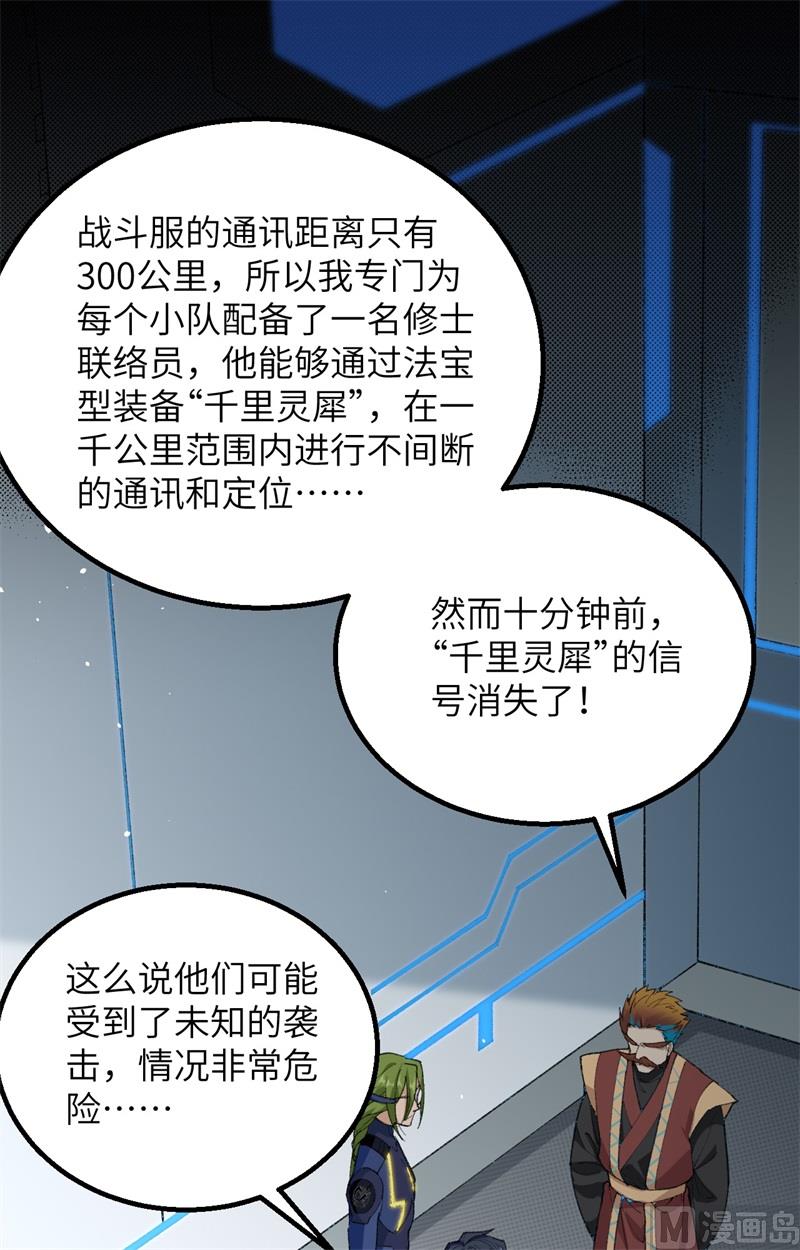 修士之人类边疆 - 074 异星人的陷阱(1/2) - 4