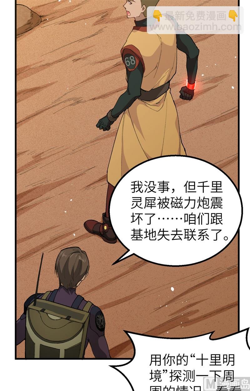 074 异星人的陷阱(1/2)-第76话