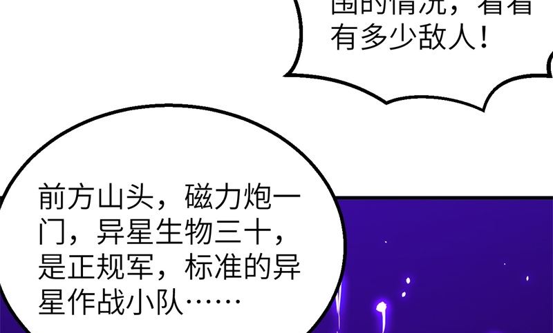 修士之人類邊疆 - 074 異星人的陷阱(1/2) - 2