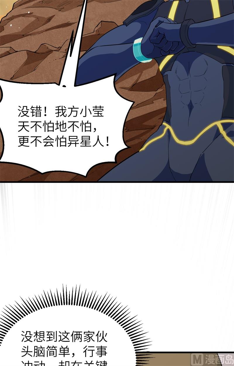 074 异星人的陷阱(1/2)-第76话