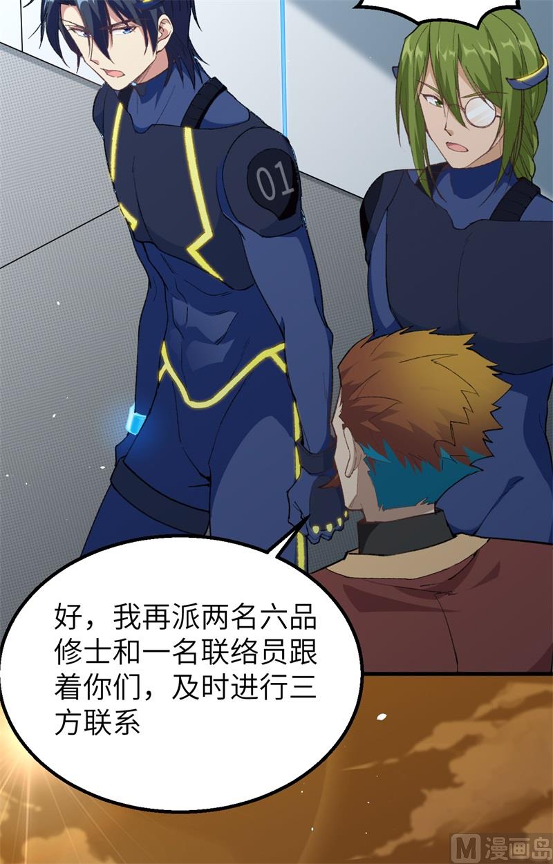 074 异星人的陷阱(1/2)-第76话