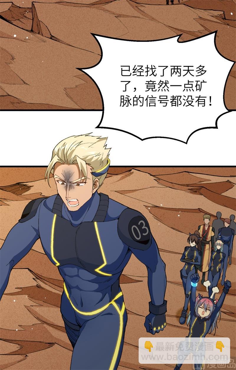 074 异星人的陷阱(1/2)-第76话