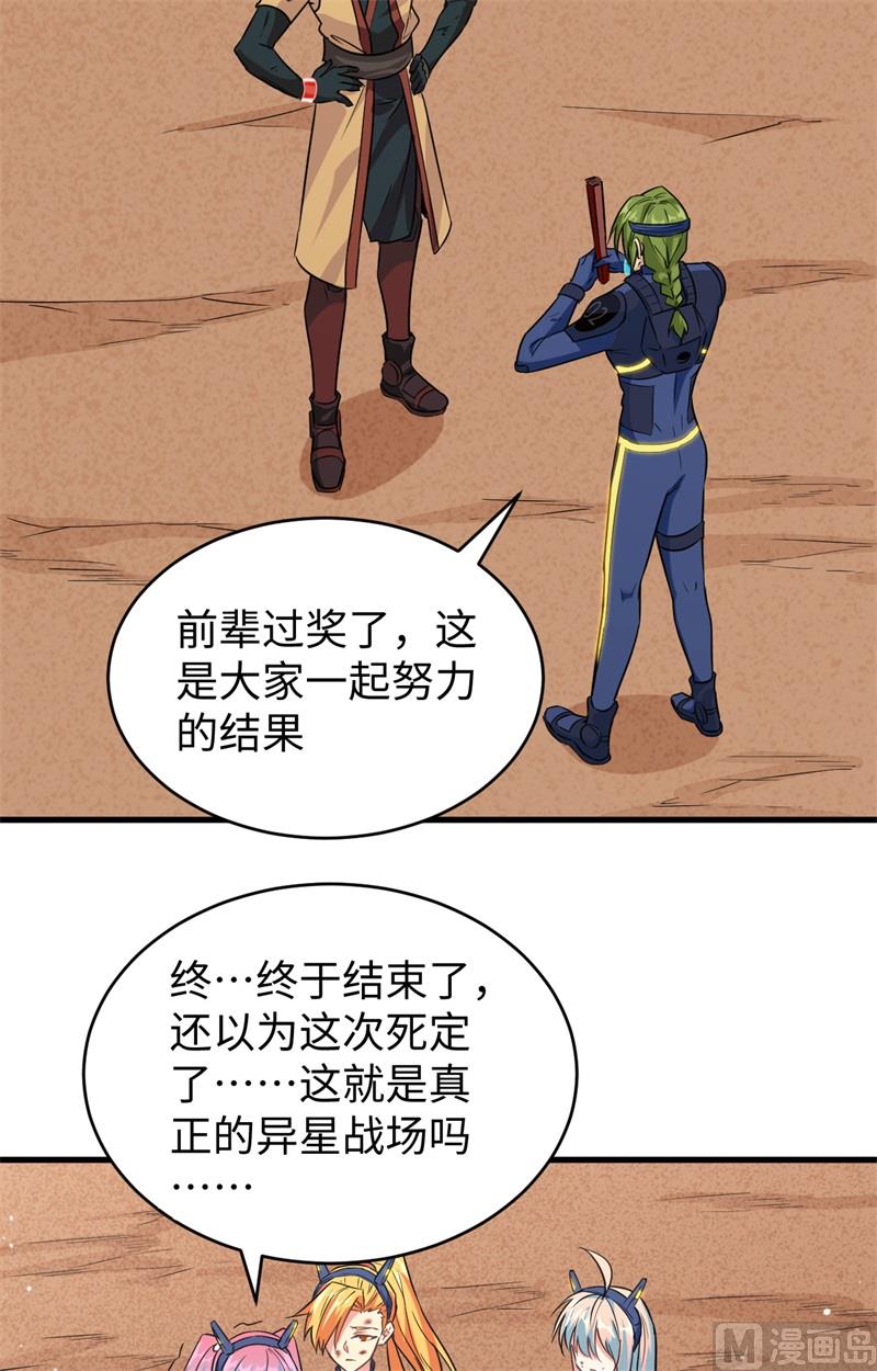 078 异星小队败亡-第80话