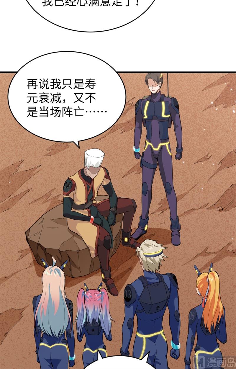 078 异星小队败亡-第80话