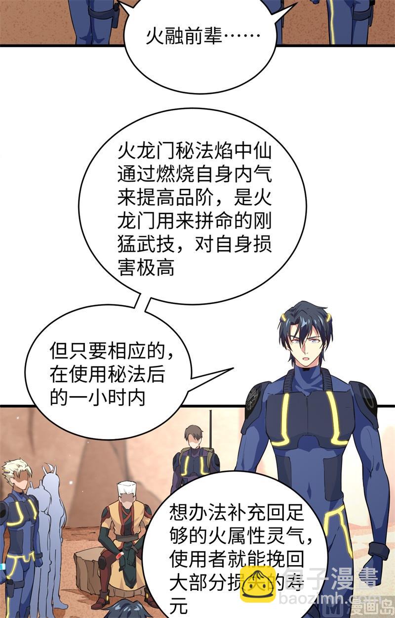 078 异星小队败亡-第80话