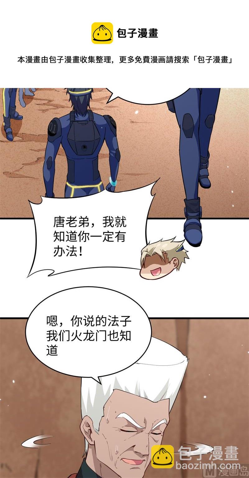 078 异星小队败亡-第80话