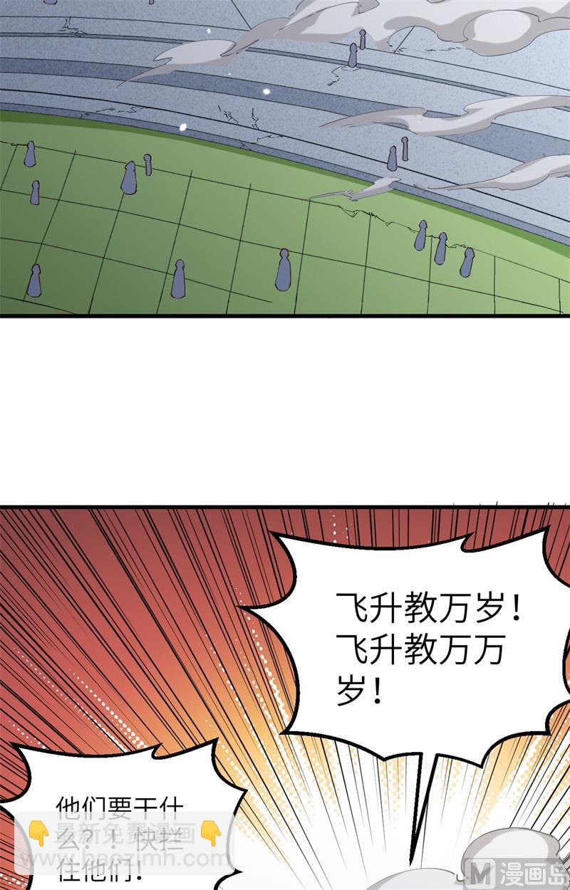 082 总部遇袭-第84话