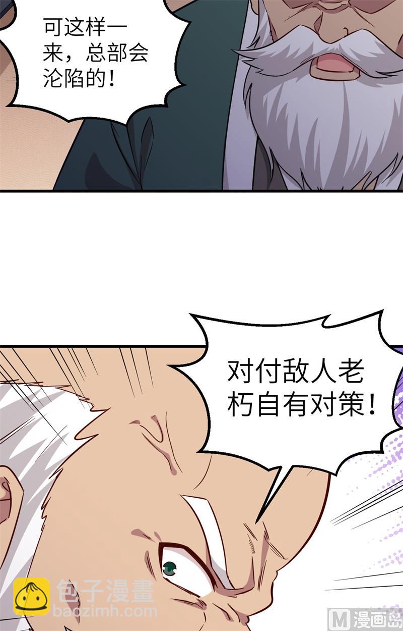 082 总部遇袭-第84话