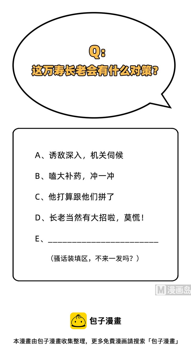 082 总部遇袭-第84话