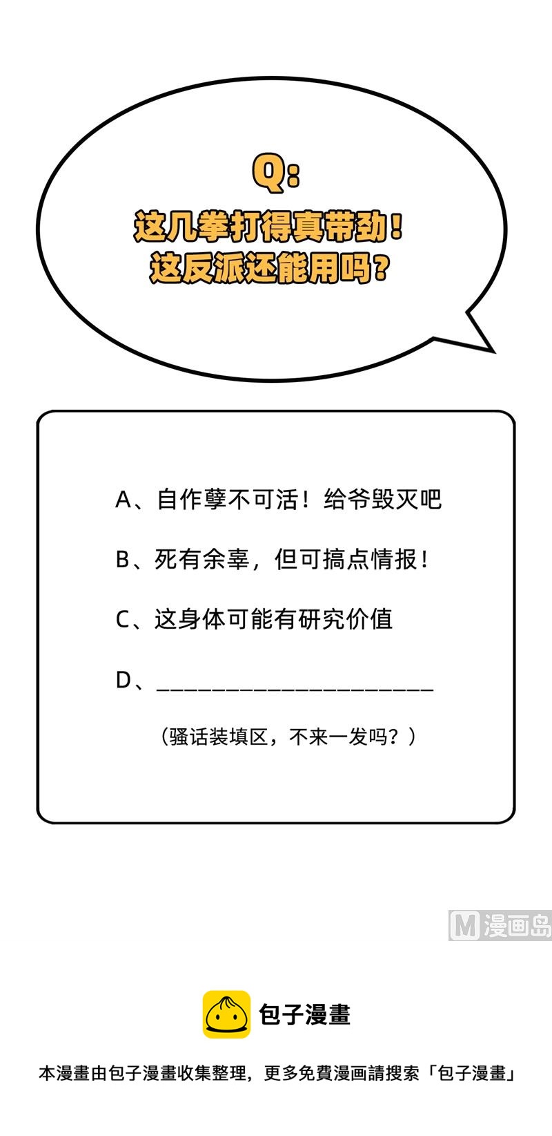 修士之人類邊疆 - 088 拳頭硬纔是真理 - 6