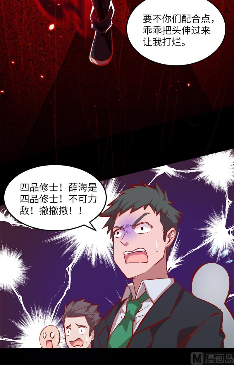 009 薛海的疯狂！-第10话