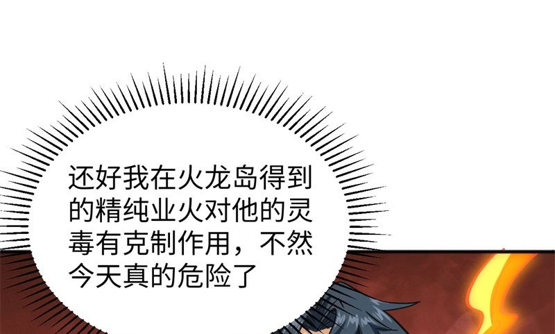 修士之人類邊疆 - 098 誓約(1/2) - 4