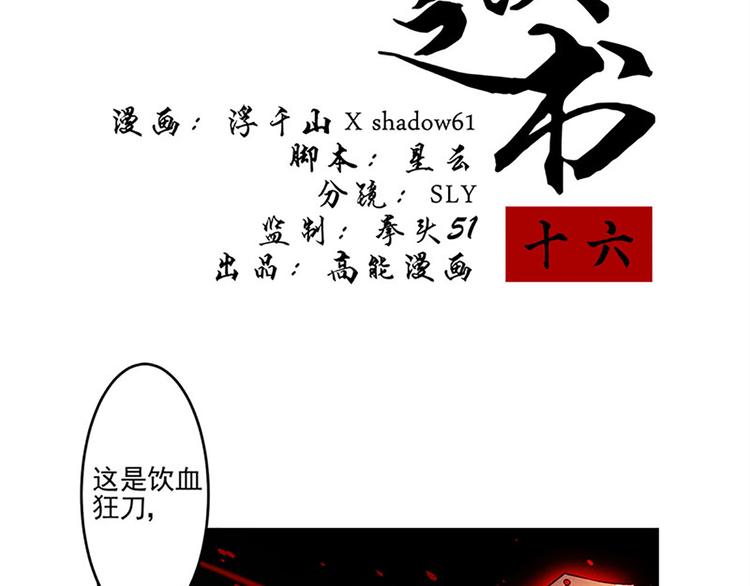 第16话 是它！-第16话