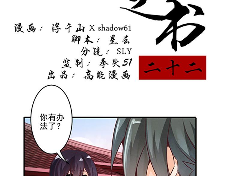 第22话 山人自有妙计-第22话