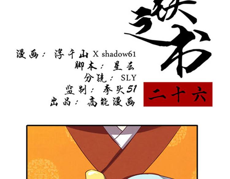 第26话 强制任务-第26话