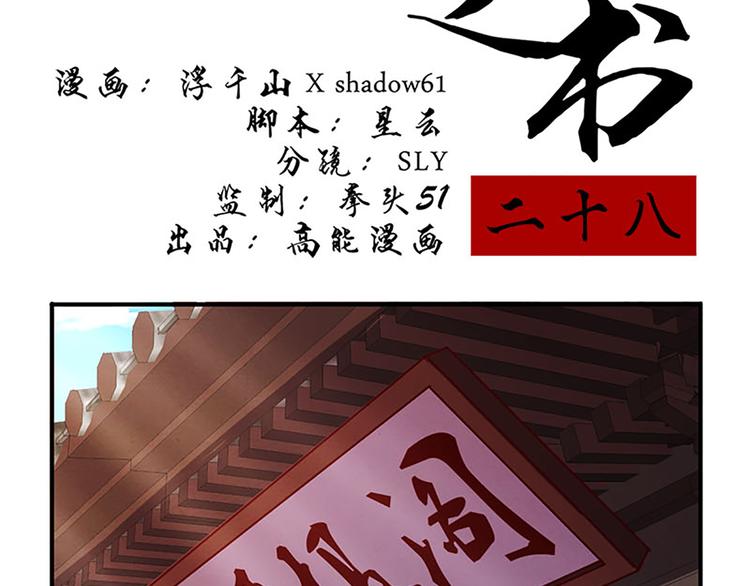 第28话 情报阁-第28话