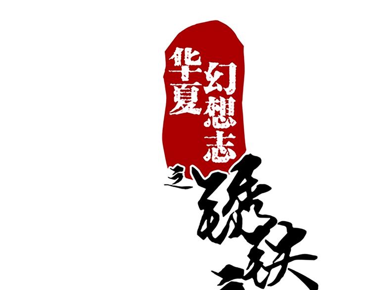 第42话 此獠必除-第42话