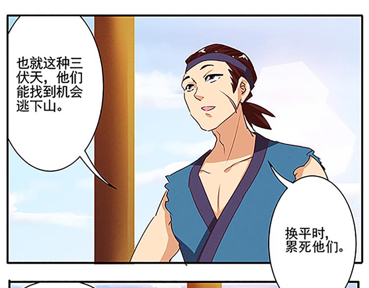 第42话 此獠必除-第42话