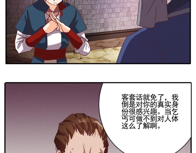 第46话 你的身份我很感兴趣(1/2)-第46话