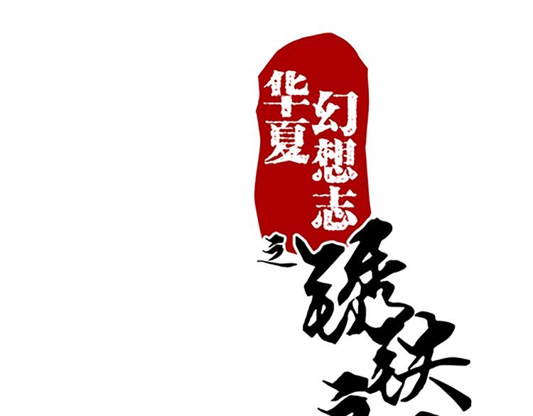 第48话 屠刀(1/2)-第48话