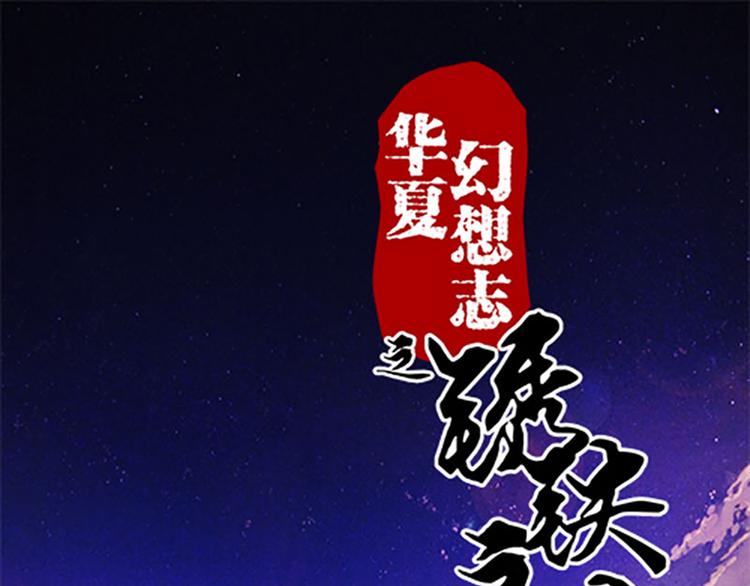 第6话 盟主？-第6话