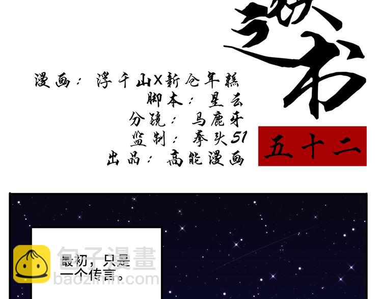 第52话 阴沟里翻船-第52话