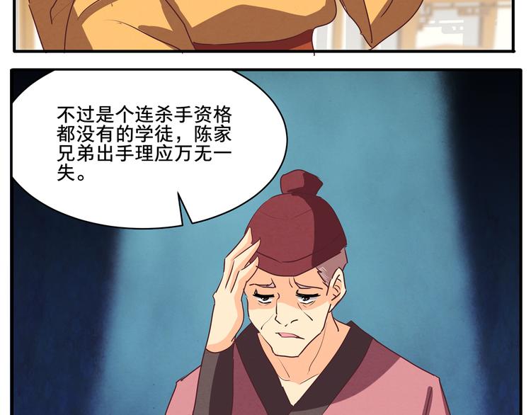 第52话 阴沟里翻船-第52话