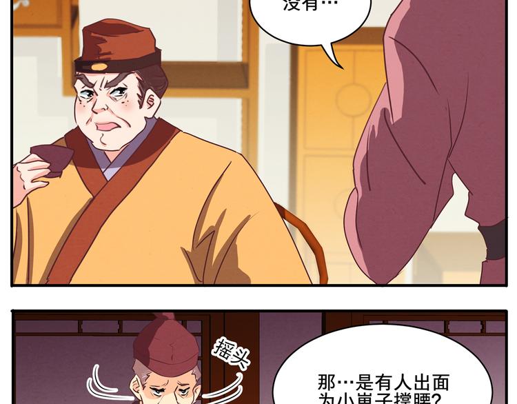 第52话 阴沟里翻船-第52话