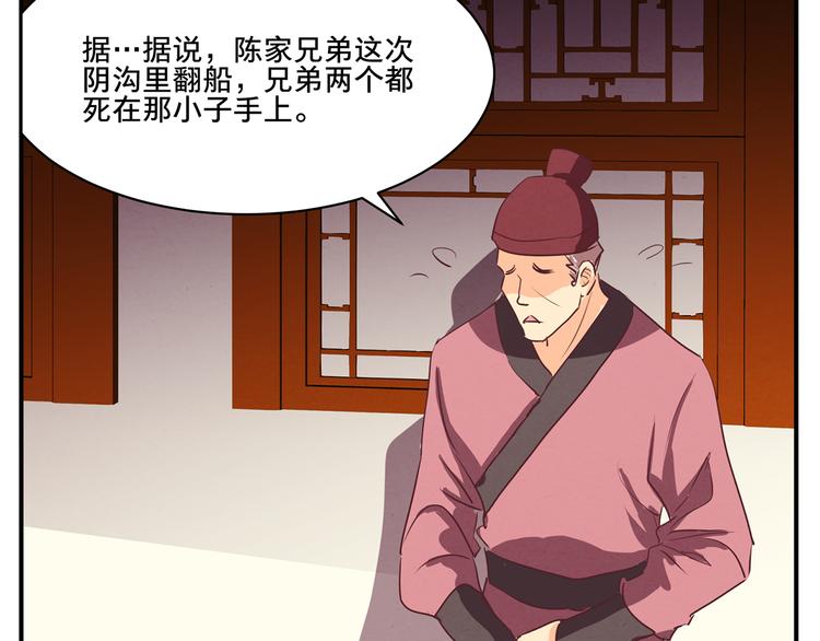 第52话 阴沟里翻船-第52话