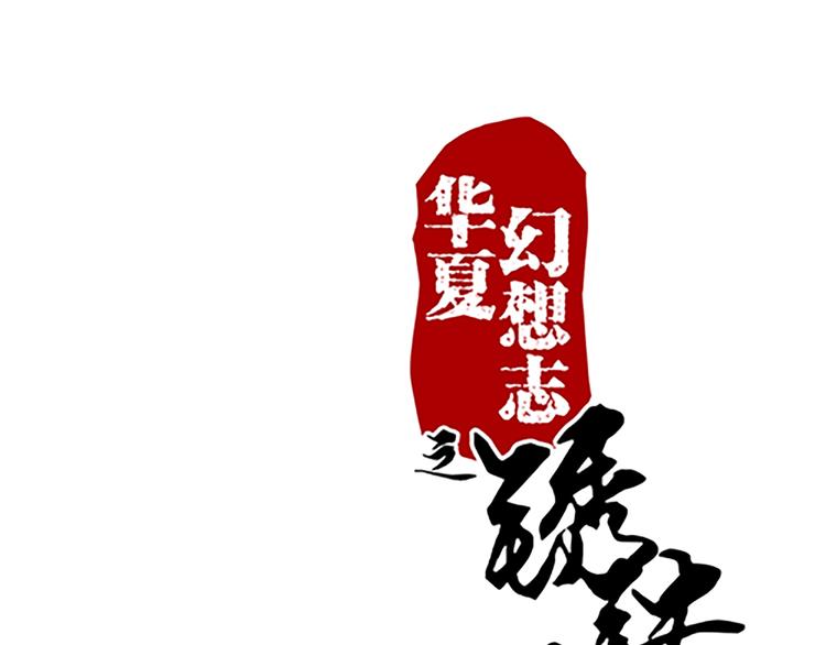 第54话 死有余辜(1/2)-第54话