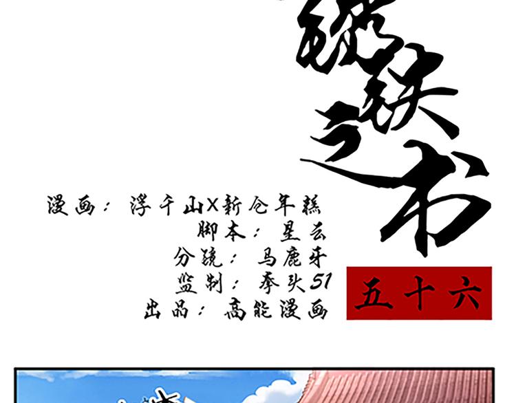 鏽鐵之書 - 第56話 禍水東引(1/2) - 2