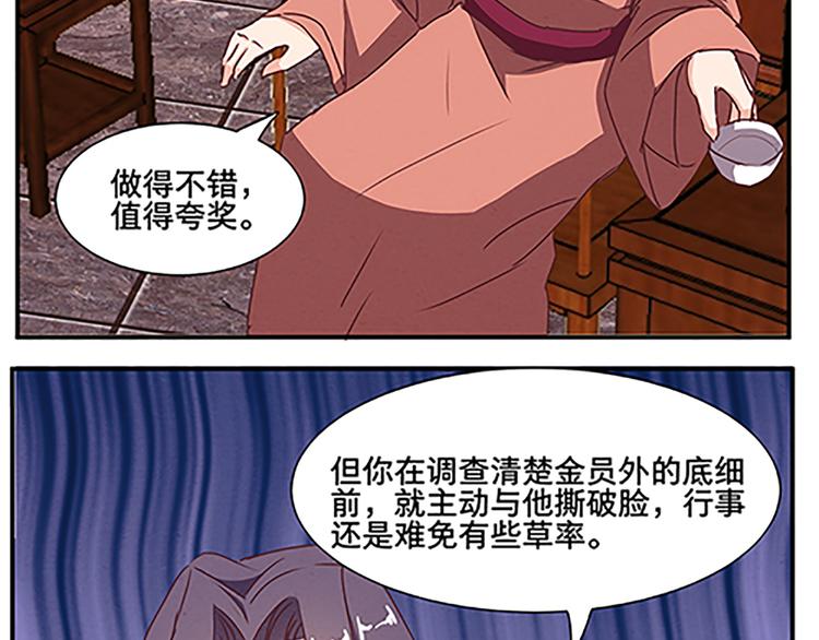 第56话 祸水东引(1/2)-第56话