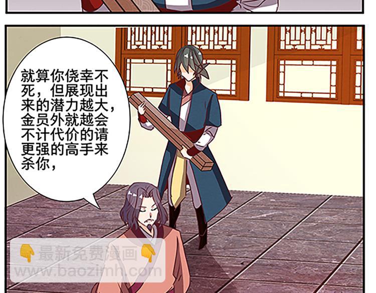 第56话 祸水东引(1/2)-第56话