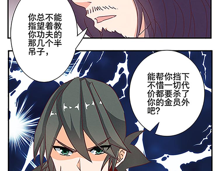 第56话 祸水东引(1/2)-第56话